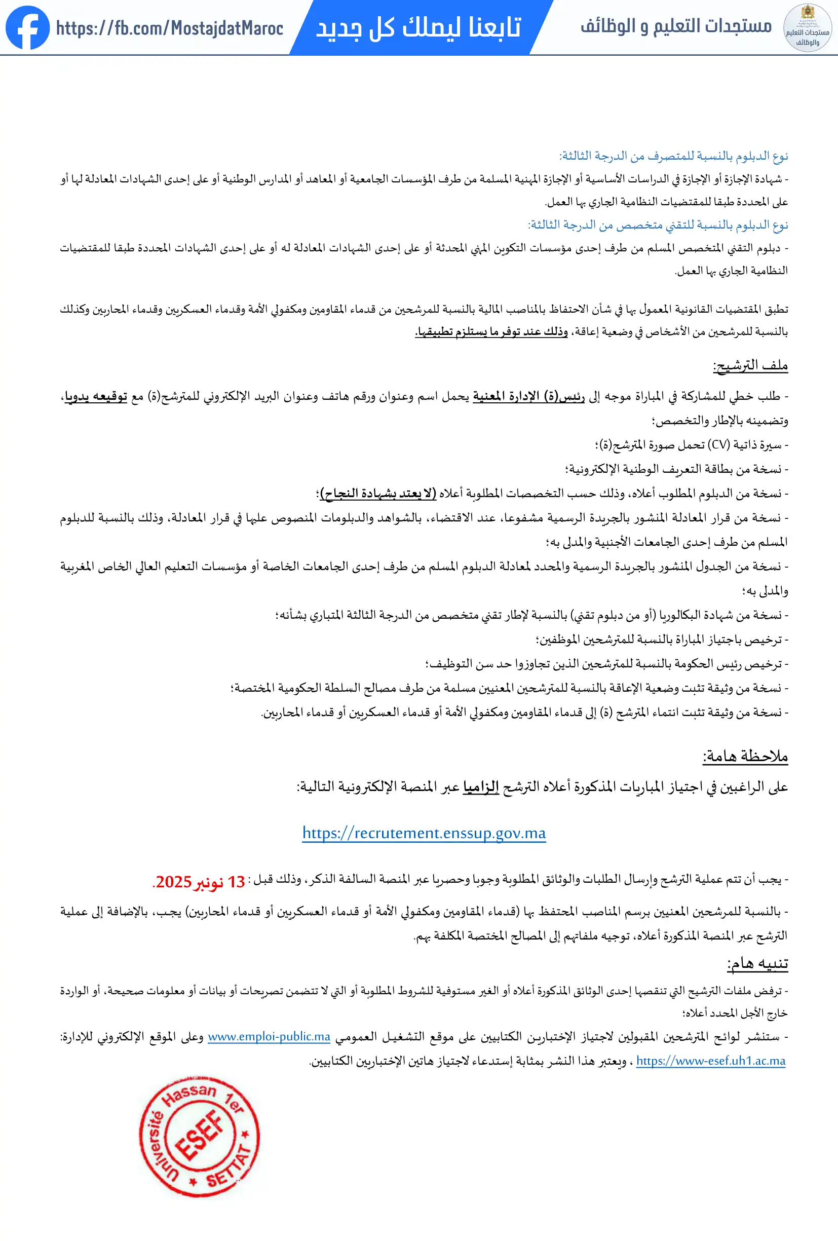 مباراة لتوظيف أربعة أطر إدارية بالمدرسة العليا للتربية والتكوين برشيد - 2